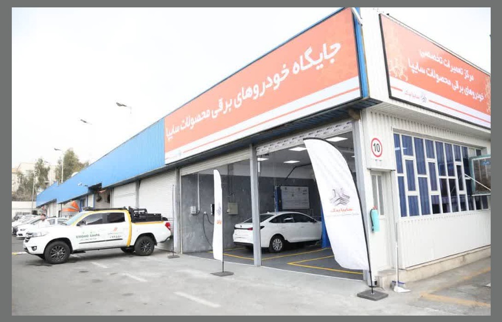 برای اولین بار مرکز تعمیرات تخصصی خودروهای برقی سایپا راه اندازی شد
